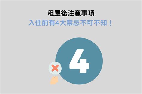 租屋入住注意事項|租屋注意事項及禁忌有哪些？新手房客看過來，租屋陷。